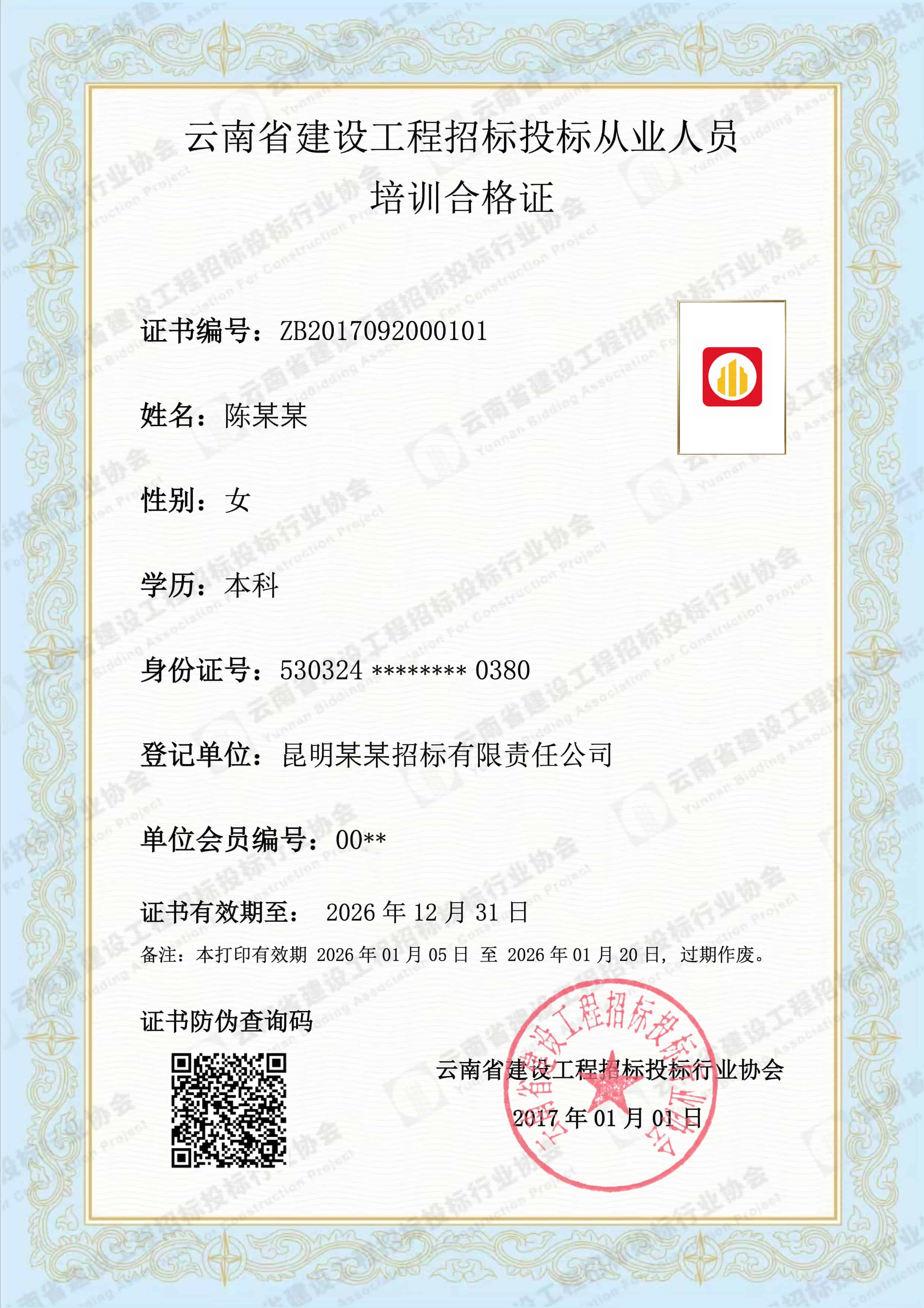 建设工程招标投标从业人员