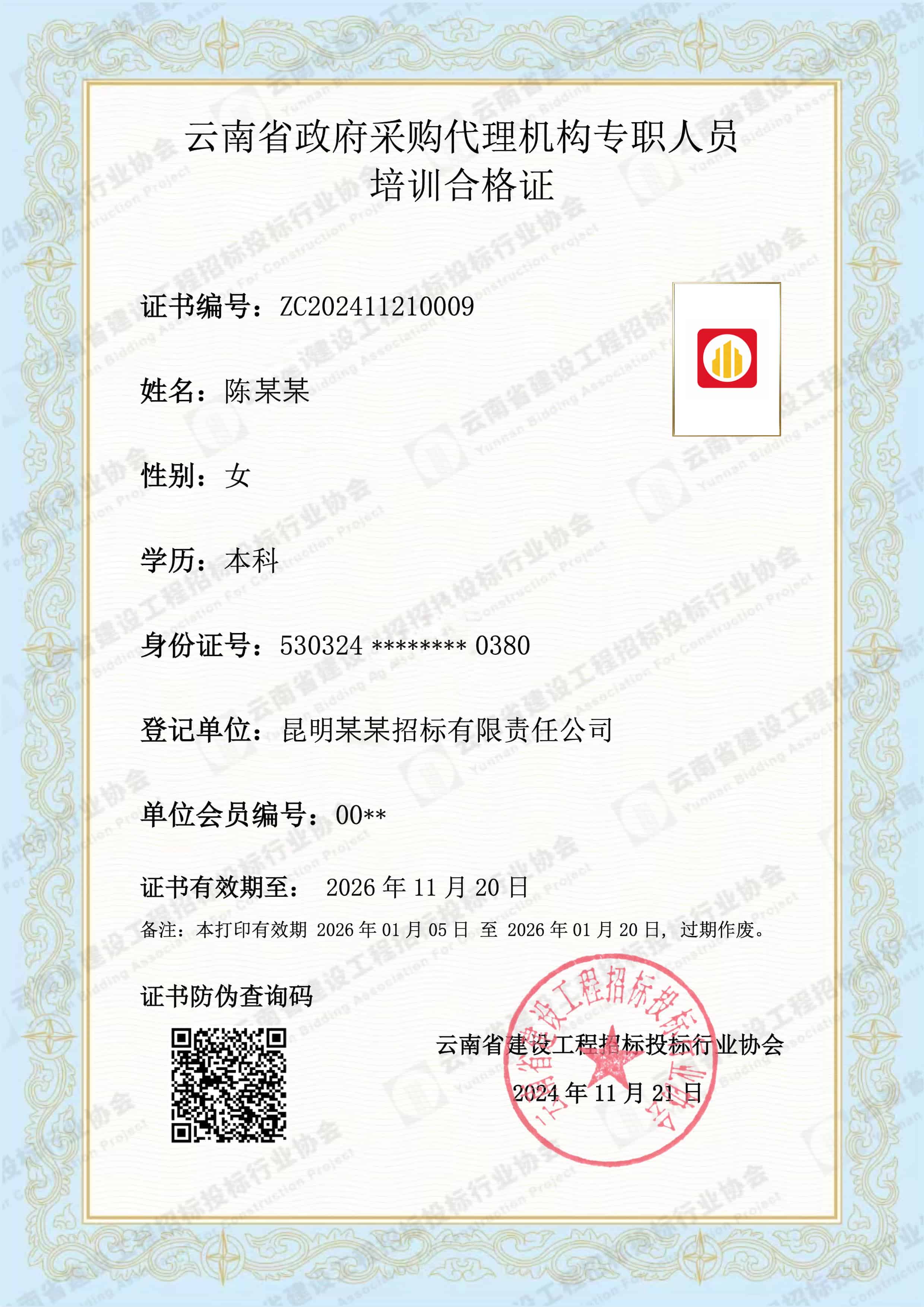 政府采购专职人员